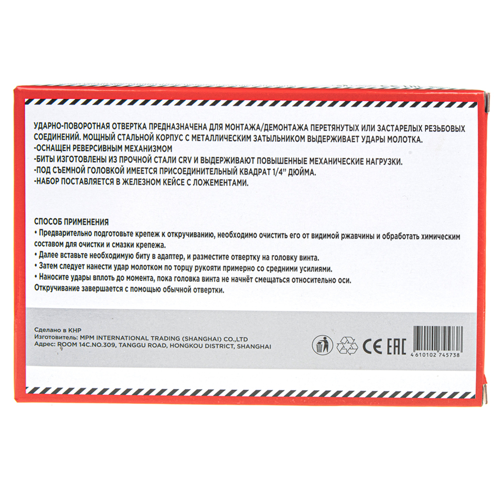 Отвертка ударная с битами 18пр. (в пластиковом боксе) ARNEZI R2900004