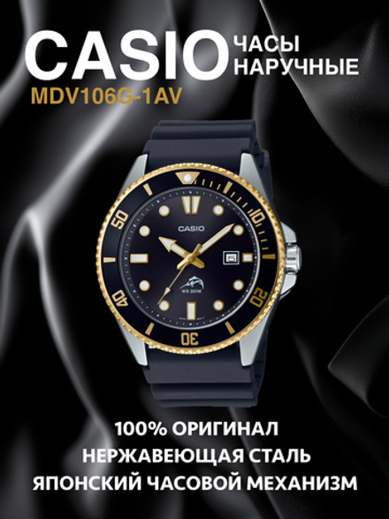 Часы наручные CASIO MDV106G-1AV, золотые
