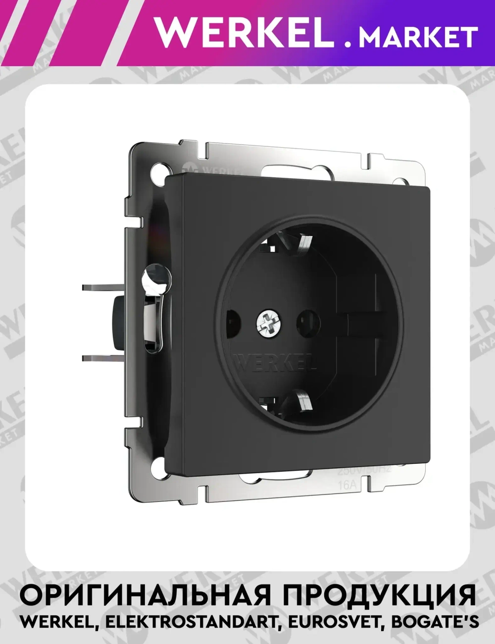 Розетка с заземлением безвинтовой зажим (черный матовый) W1171308