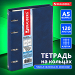 Тетрадь на кольцах А5 (180х220 мм) 120 листов под кожу клетка BRAUBERG "Main" синий (2 штуки в упаковке)