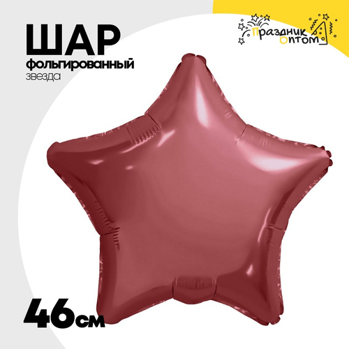 Шар фольгированный Звезда 46 см (Коричневый)