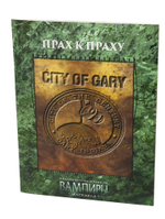 Прах к праху