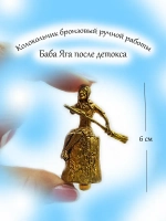 Колокольчик Баба Яга