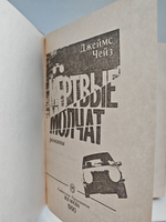 Мертвые молчат: Романы