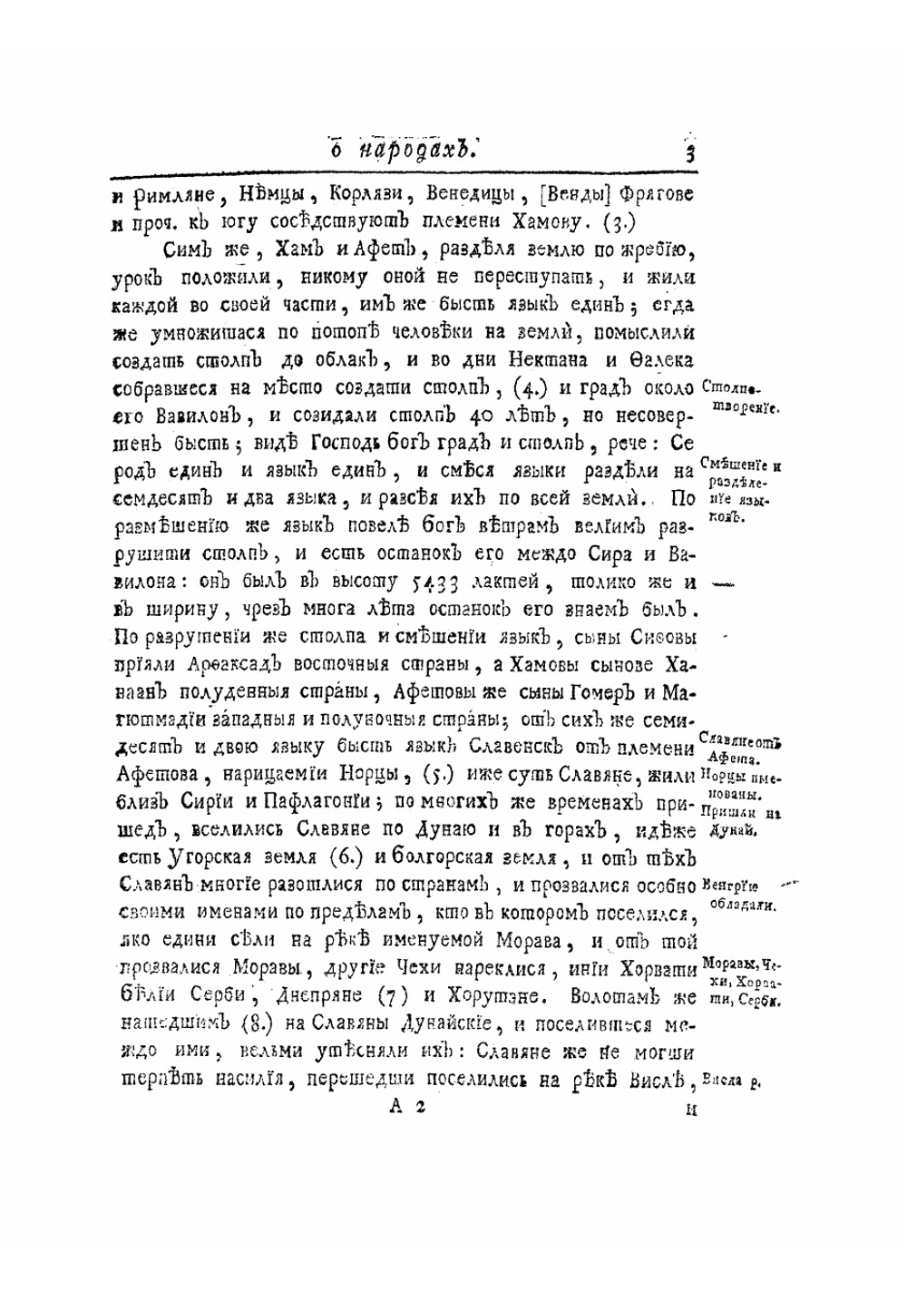 История российская с самых древнейших времен. Книга 2 | Татищев Василий Никитич