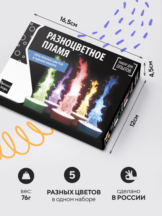 Набор для опыта для детей Разноцветное пламя
