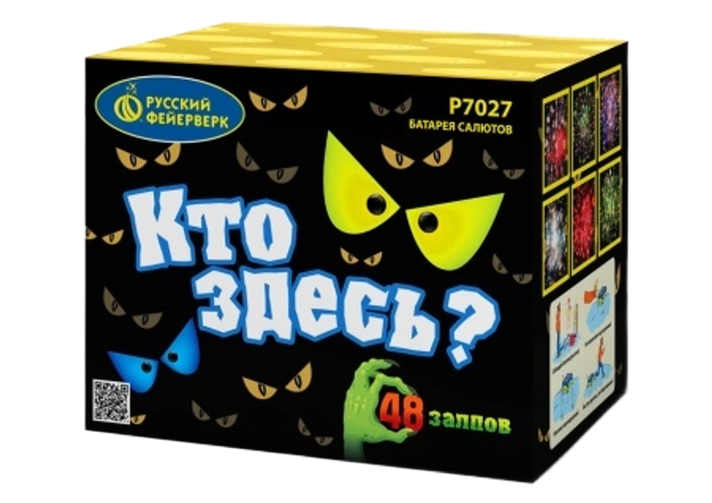 Батарея салютов РФ Кто здесь? 48 залпов калибром 0.7" высотой 25 метров