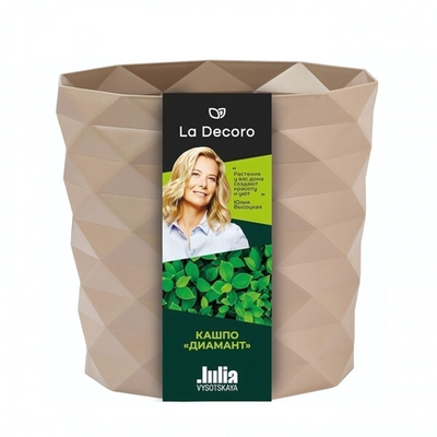 Кашпо "Диамант" (3л) с дренажной вставкой Цв. Фраппе