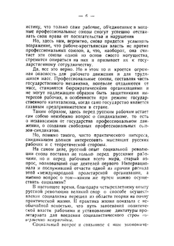 Основы синдикализма | Е. Поугет