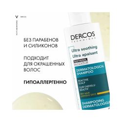 Vichy Dercos Успокаивающий шампунь-уход для сухих волос, 200 мл