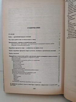 Секреты рыбной кулинарии