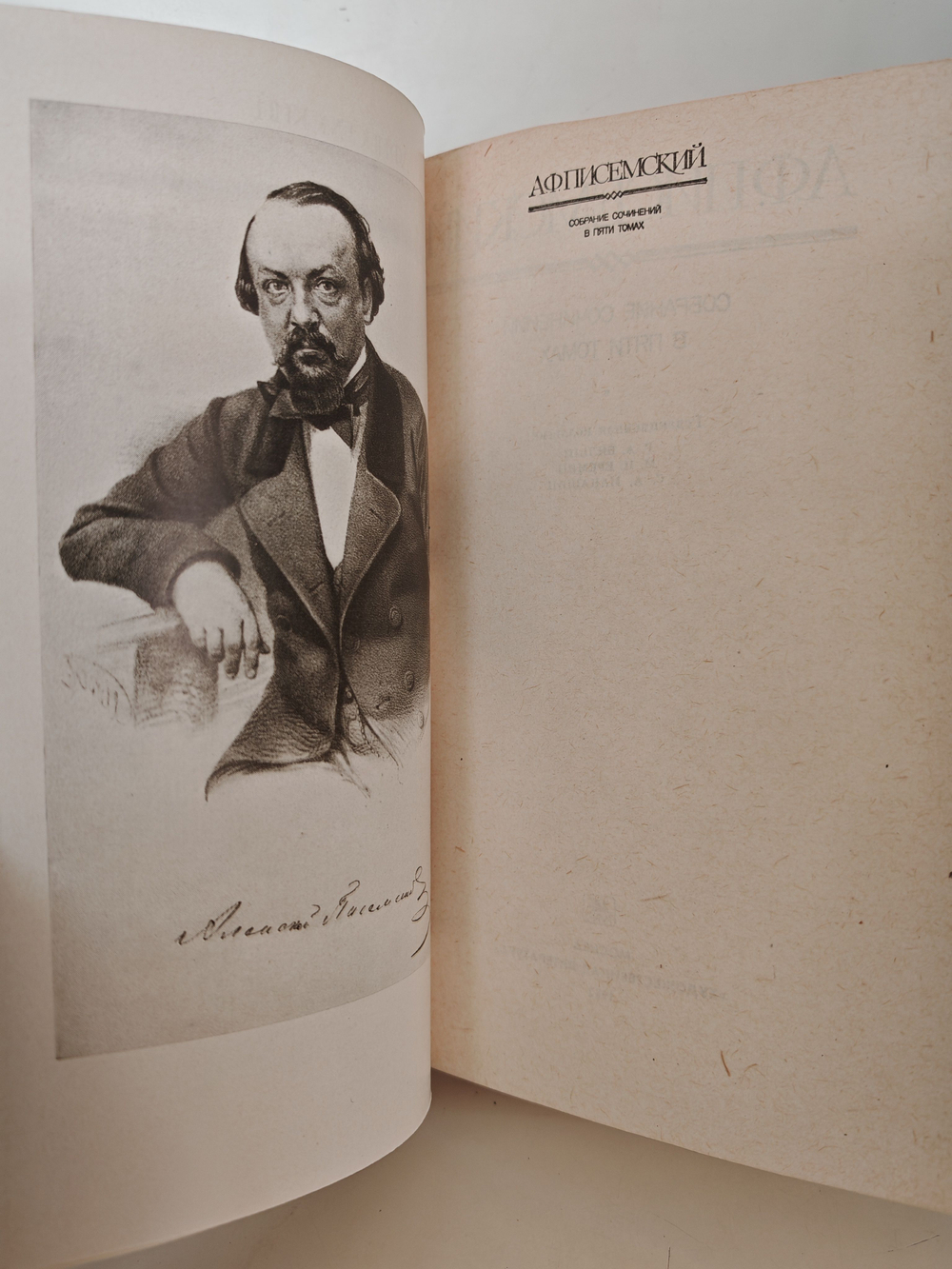 Алексей Писемский. Собрание сочинений в пяти томах. Том 1. Повести, рассказы