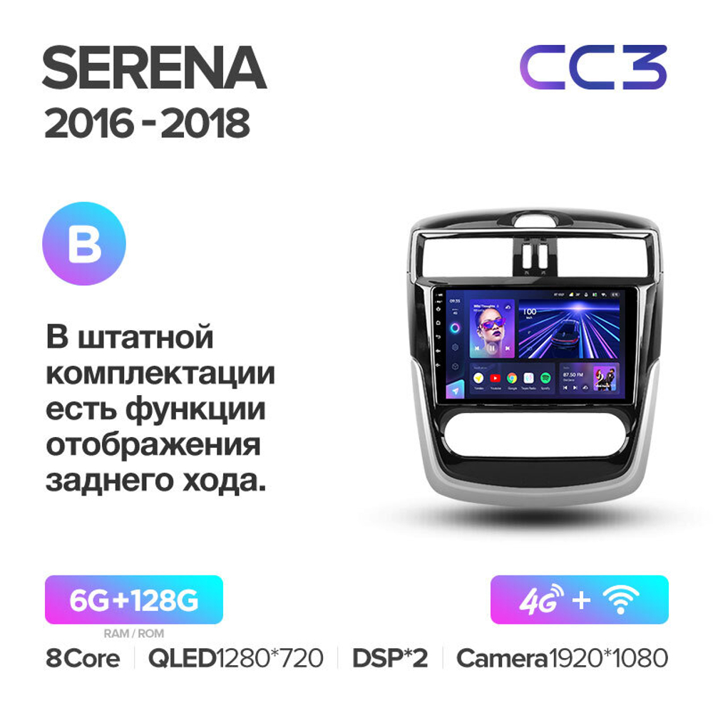 Teyes CC3 9" для Nissan Serena 2016-2018