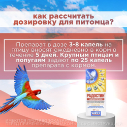 АВЗ Радостин Антистресс для голубей, декоративных и певчих птиц, раствор для орального применения, 20 мл. Витамин А.