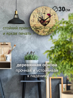 Часы настенные деревянные IDEAL "ПЕТУХ", 30 см, бесшумные, арабские цифры Декор для дома, подарок