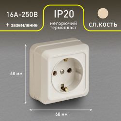 Розетка Intro Quadro 2-202-02 с заземлением 2P+E Schuko, 16А-250В, IP20, ОУ, слоновая кость