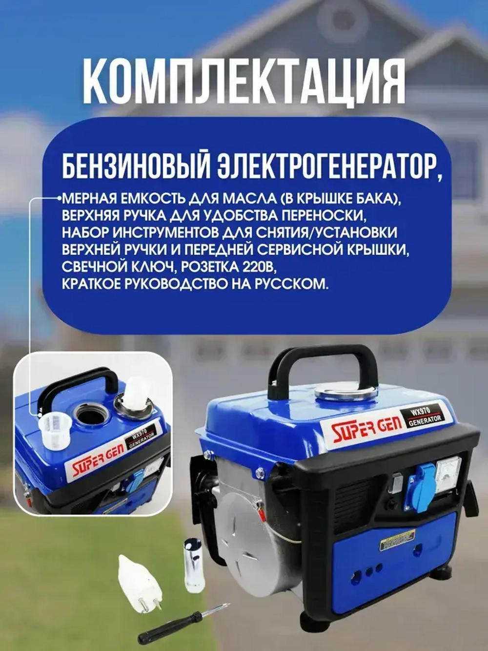 Генератор бензиновый