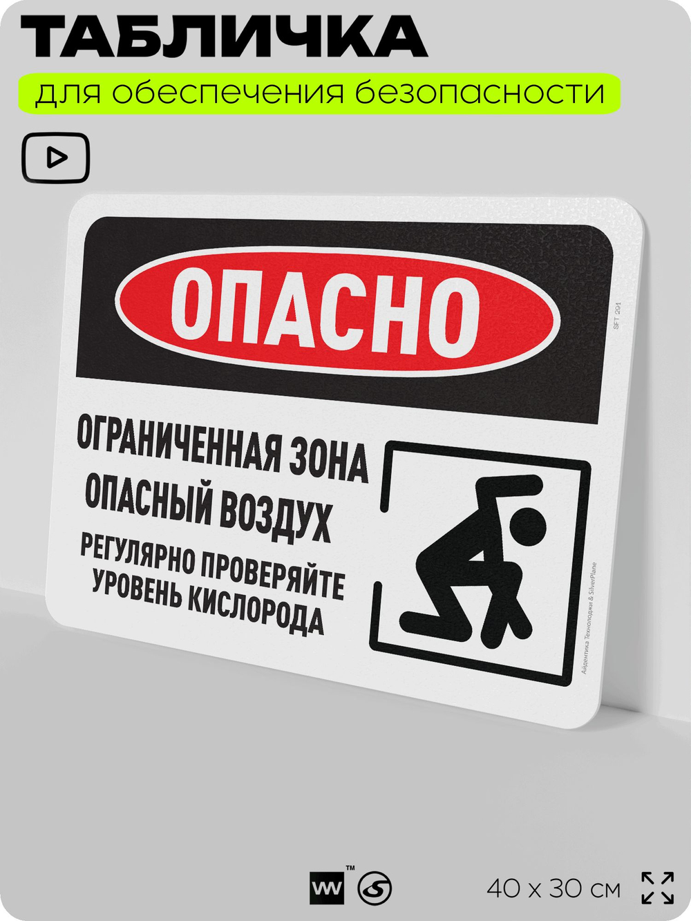 Табличка для обеспечения безопасности "Опасно, ограниченная зона, опасный воздух", для офиса, по охране труда для предприятия, организаций, 40х30 см, Silver Plane x Айдентика Технолоджи