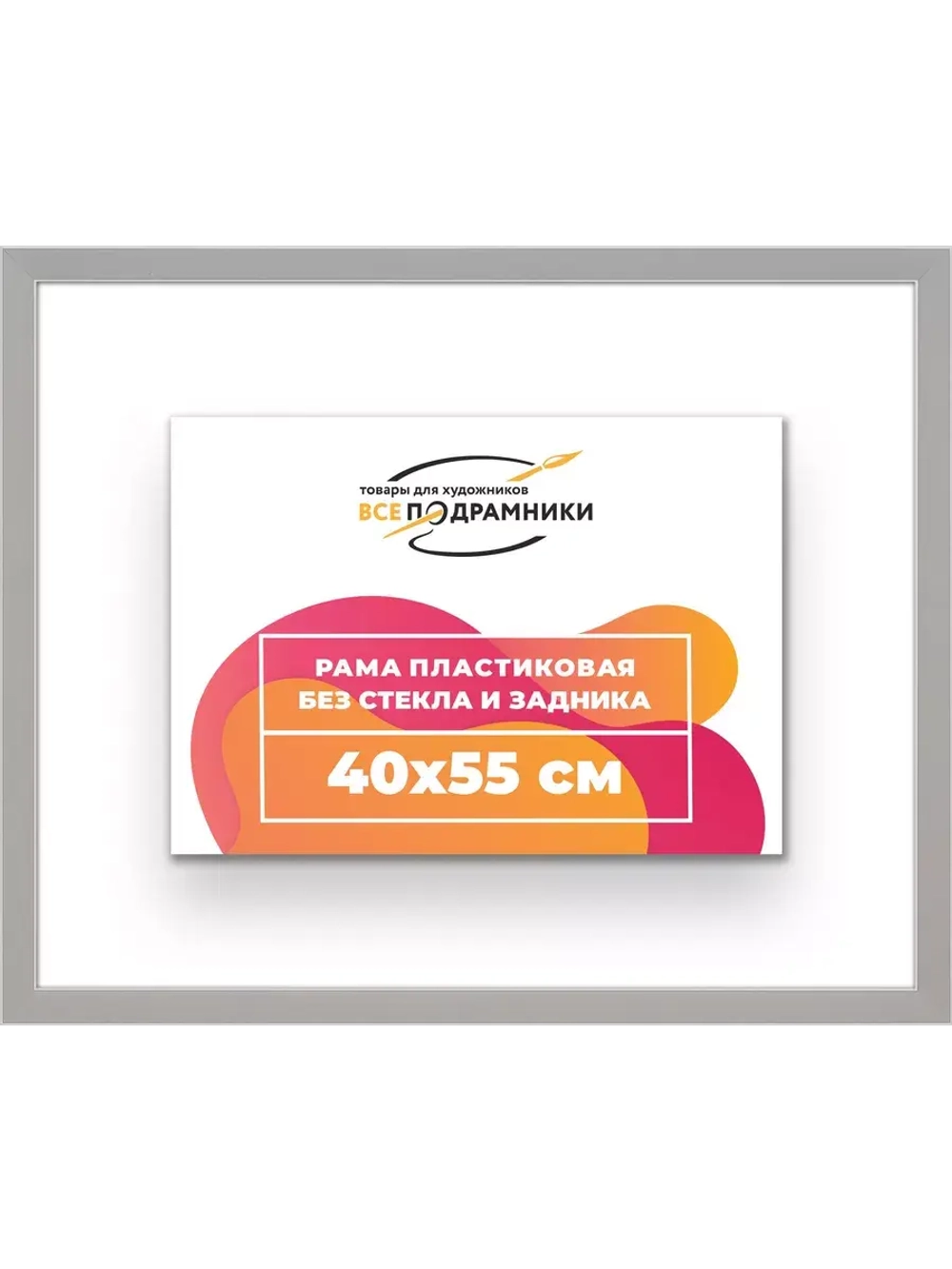 Рама 40x55 для картин и фотографий