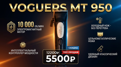 Профессиональная машинка для стрижки