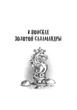 Новые расследования в школе