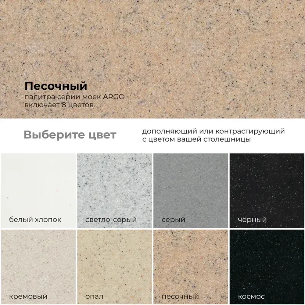 Мойка POLYGRAN ARGO-420 песочный №302, смеситель SKS5 песочный