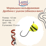 Мормышка вольфрамовая ДРОБИНА С УШКОМ, GBL, 10 шт 1,97 г