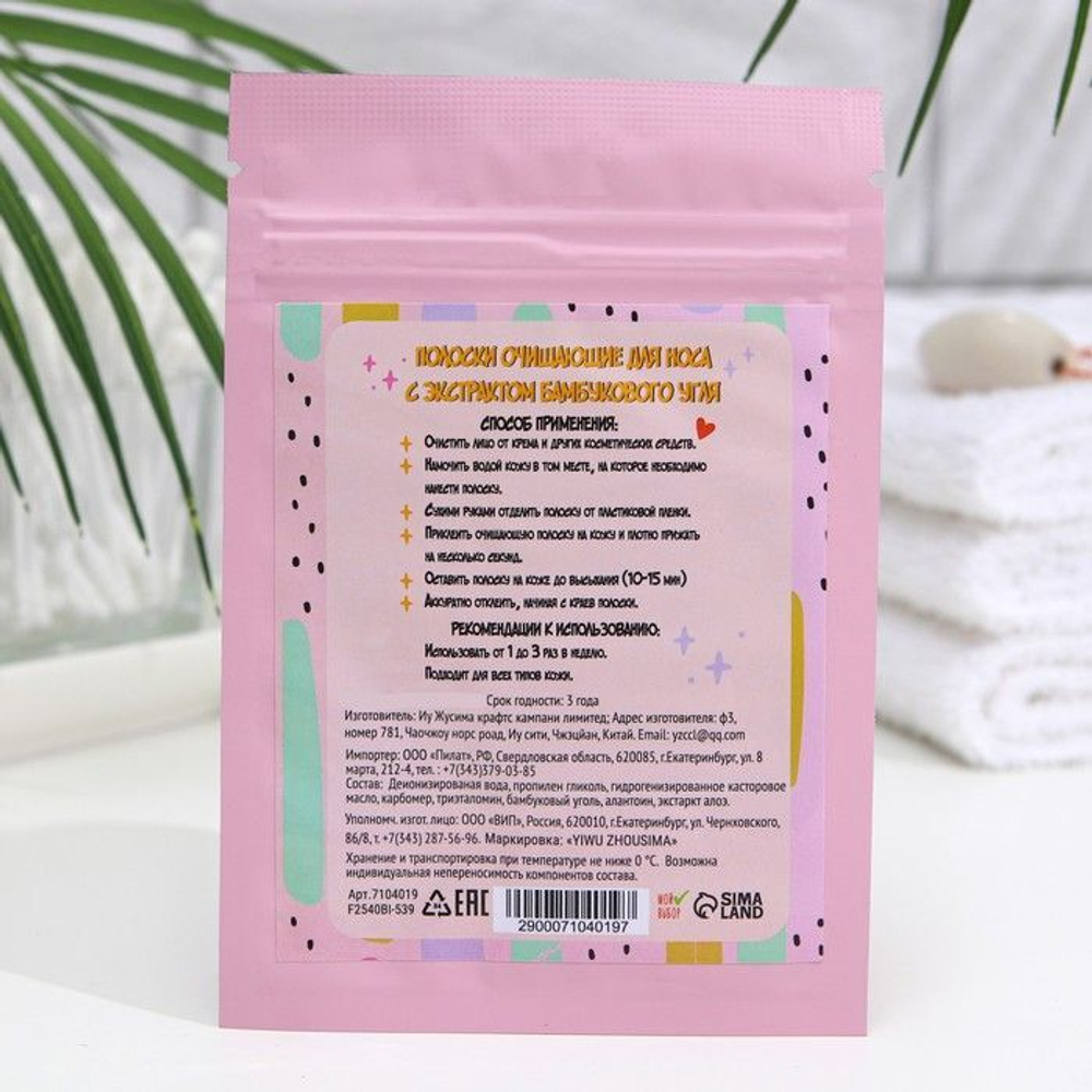 Очищающие полоски для носа с экстрактом бамбукового угля - 5 шт. (Цвет: не задано)