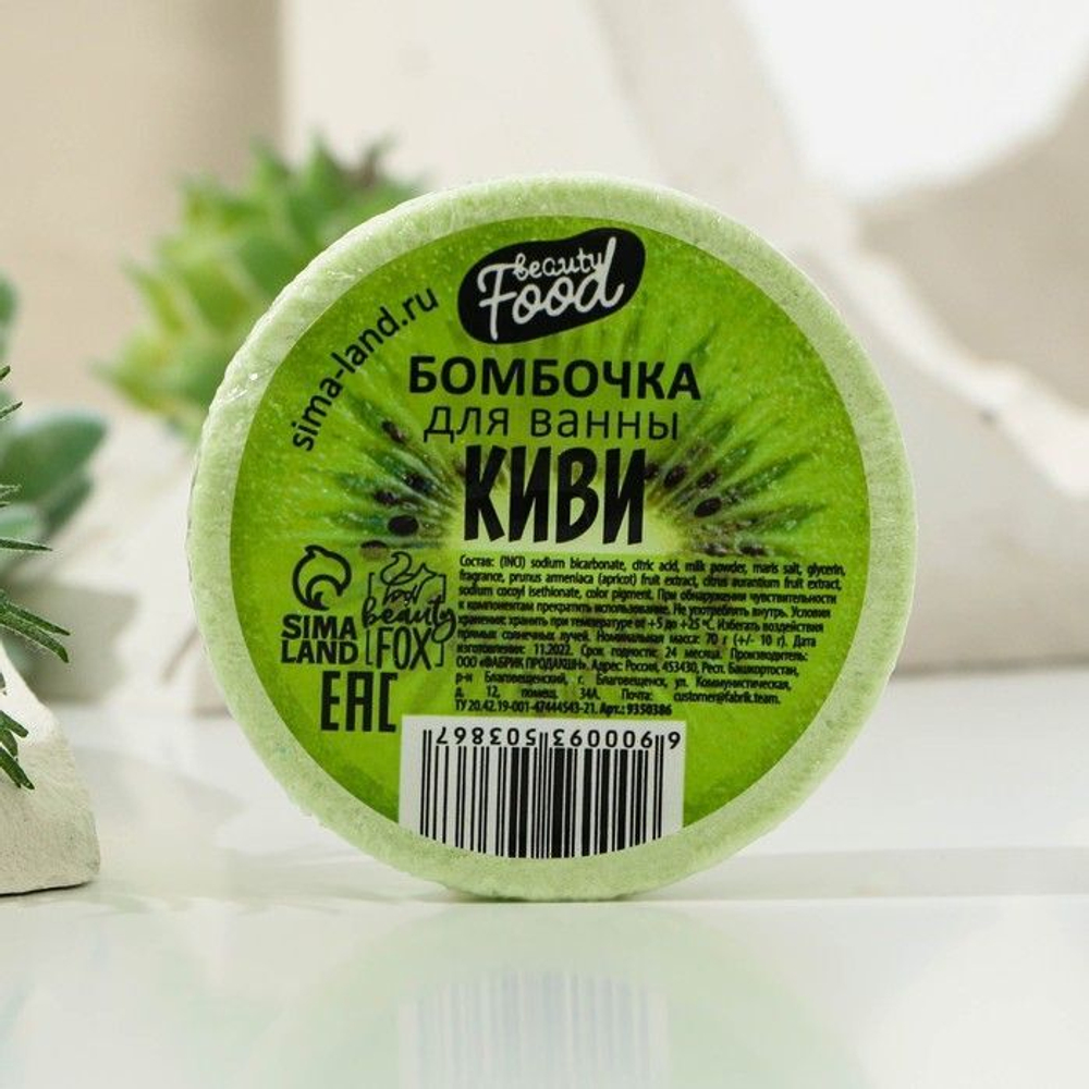 Бомбочка для ванны «Киви» - 70 гр. (Цвет: не задано)