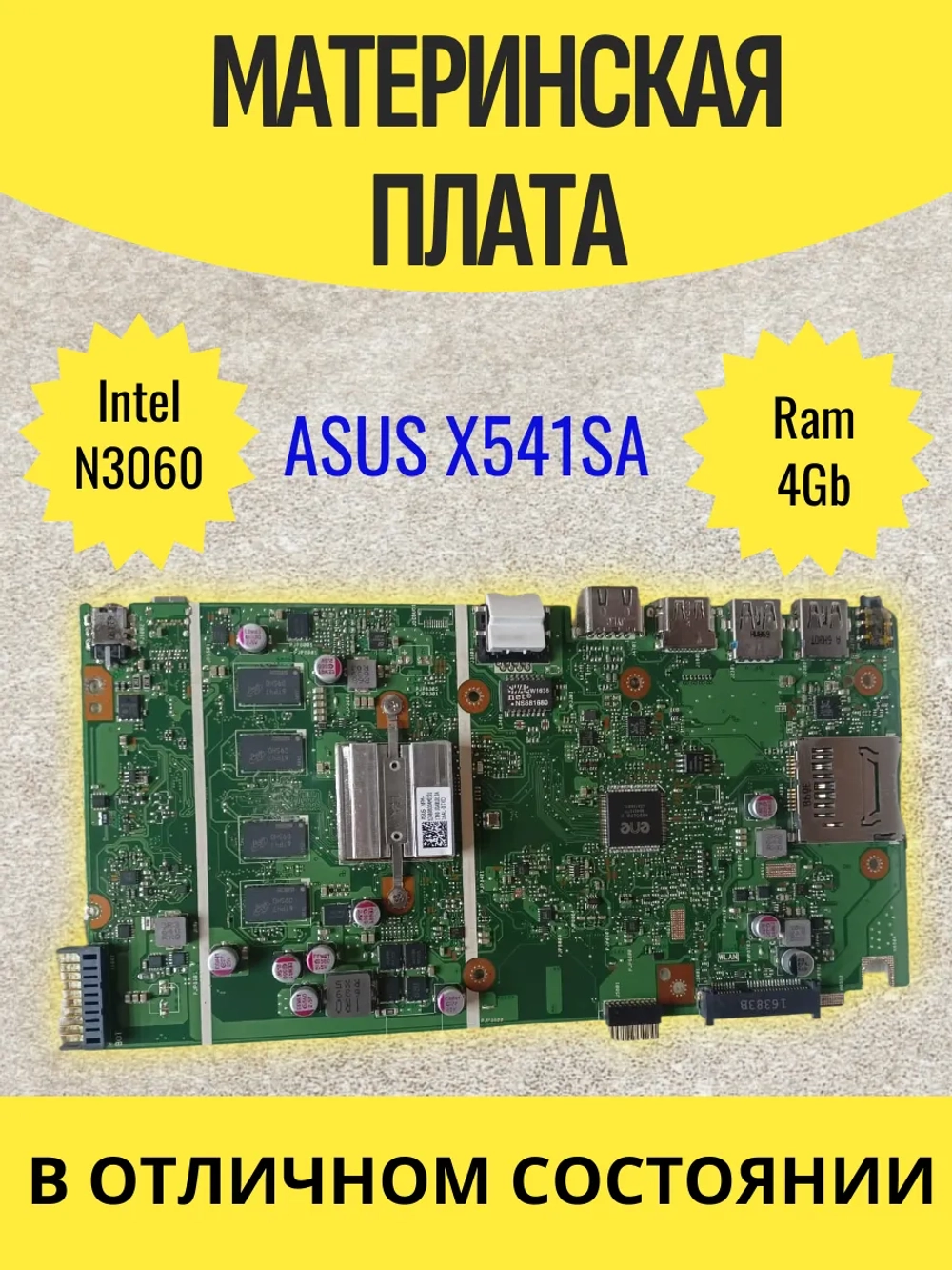 Материнская плата Asus X541SA REV. 2.0