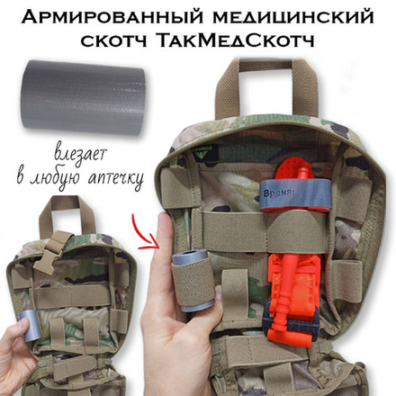 Армированный медицинский скотч ТакМедСкотч