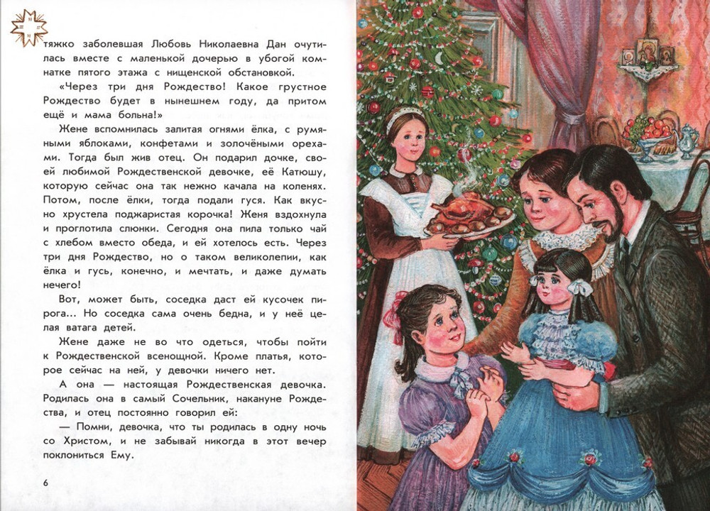 Кукла рождественской девочки. Юлия Насветова