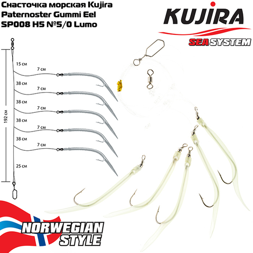 Снасточка морская Akara/Kujira Paternoster Gummi Eel SP008 H5 №5/0 Lumo