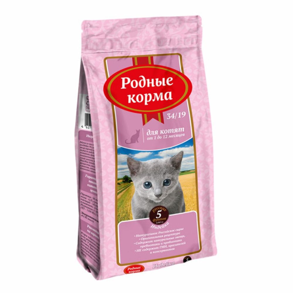 Сухой корм РОДНЫЕ КОРМА для котят индейка 34/19 2,045 кг