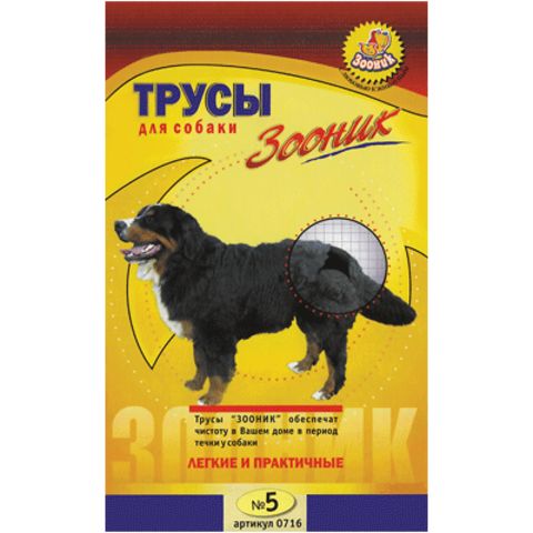 Зооник трусы гигиенические д/собак №5