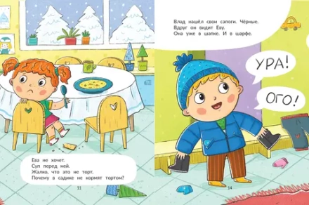 Ева не хочет есть суп. Учимся читать с Владом и Евой