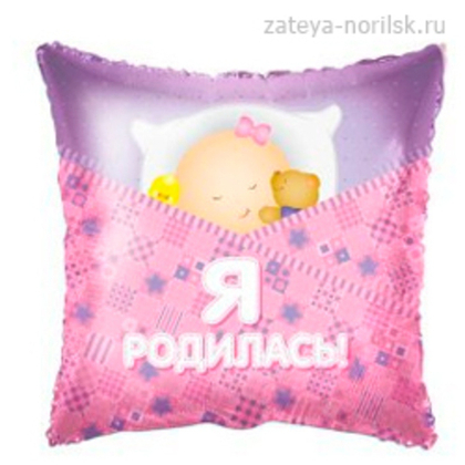 Подушка Это-девочка