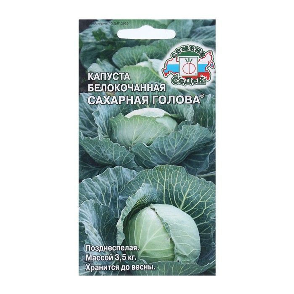 Капуста белокочанная Сахарная Голова 0.5 г (Седек)