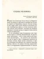 Судьба человека (Шолохов М.А.)