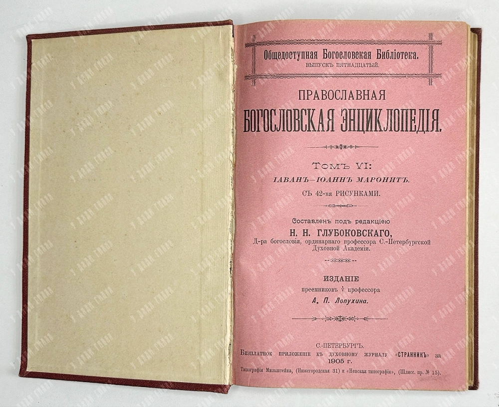 Глубоковский Н.Н. Православная Богословская энциклопедия. Том 6. СПб.,Тип.Мльштейна, 1905 г.