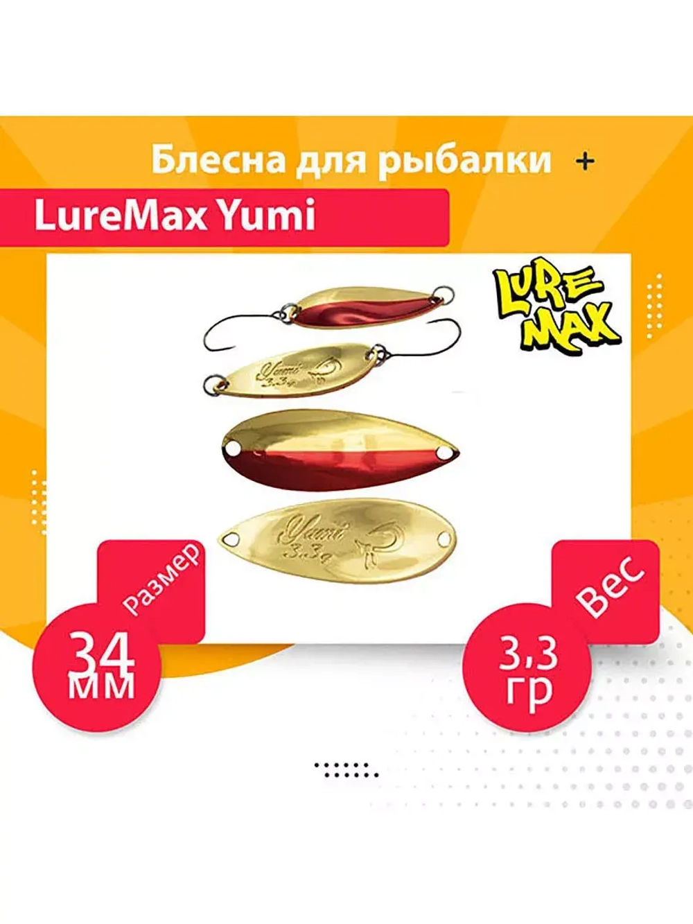 Блесна для рыбалки LureMax Yumi