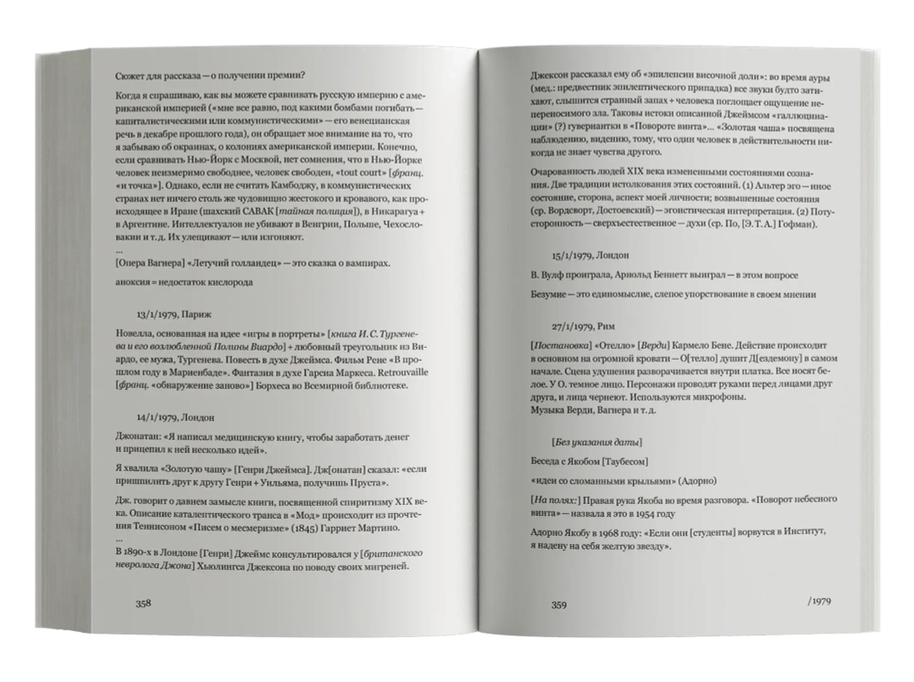 Сознание, прикованное к плоти