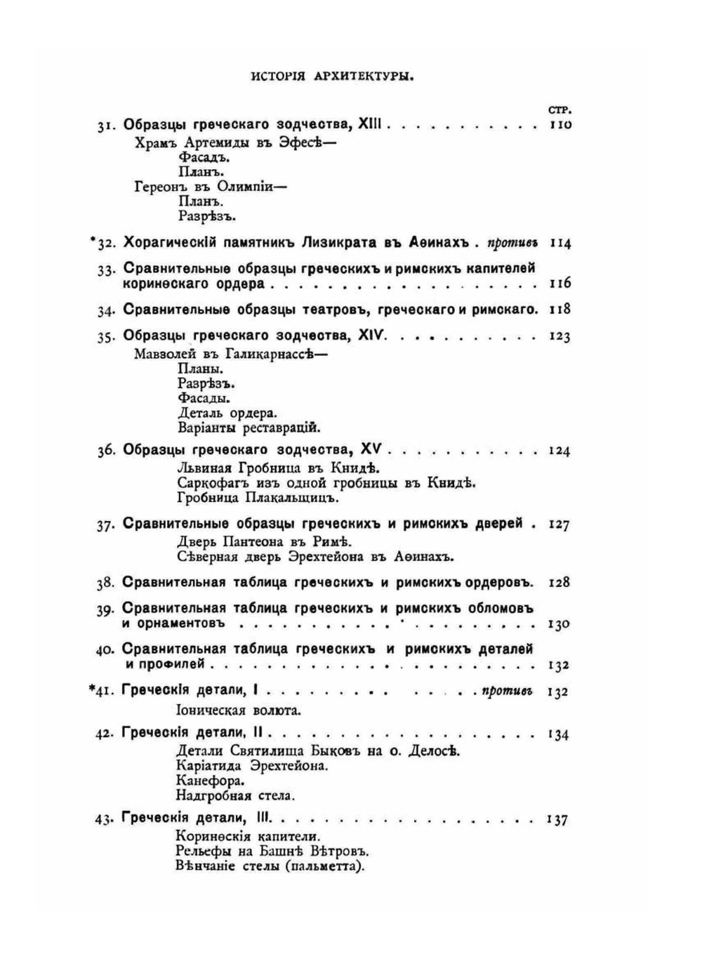 История архитектуры. Том 1 | Б. Флетчер