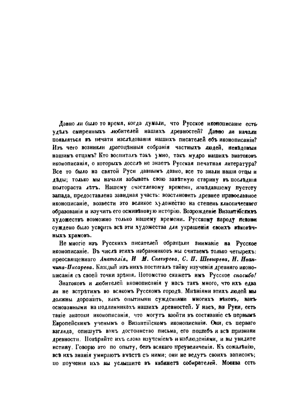 Исследования о русском иконописании. Книга вторая | Сахаров Иван Петрович