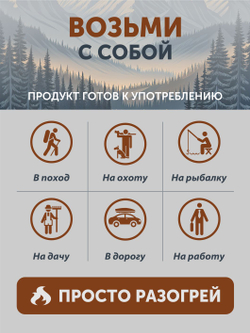 Домашнее жаркое с мясом кабана ТАЁЖНЫЙ ЦЕХ готовая еда 340 г