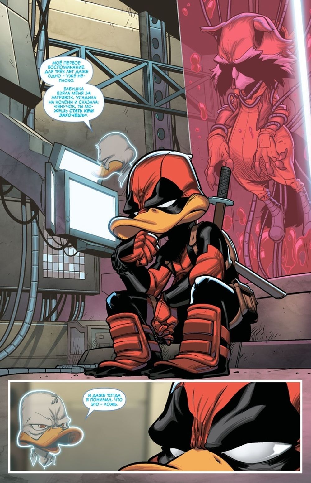 Комикс Дэдпул. Утка
