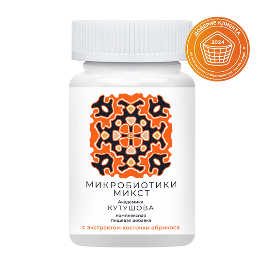 «Микробиотики микст академика Кутушова» с экстрактом косточки абрикоса