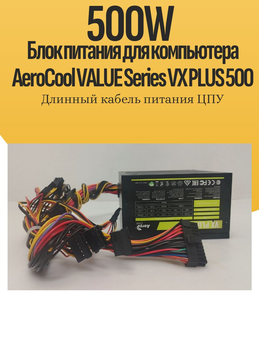 Блок питания для компьютера AeroCool VALUE Series VX PLUS 500