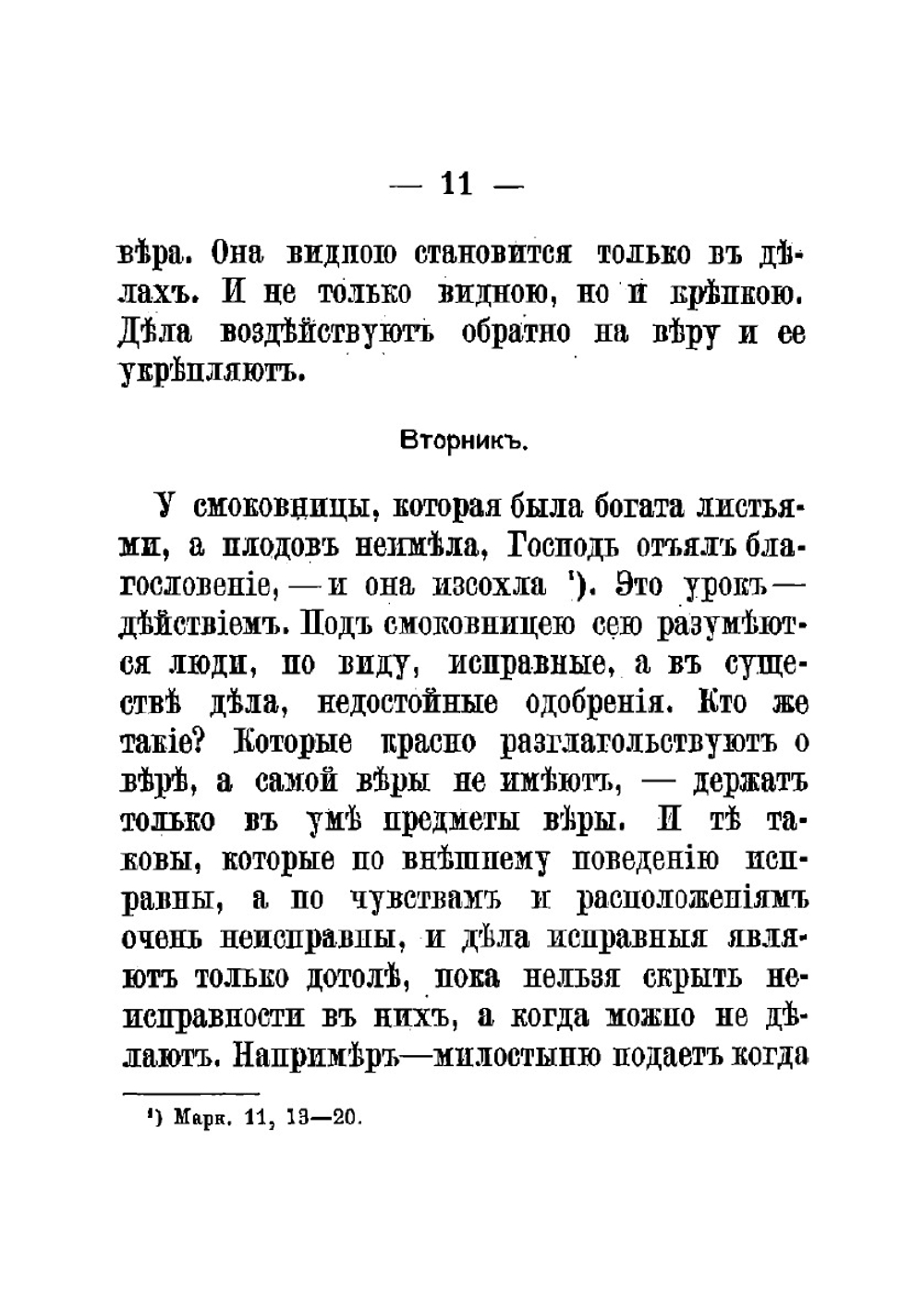 Мысли на каждый день года по церковным чтениям из слова божия | Феофан-затворник