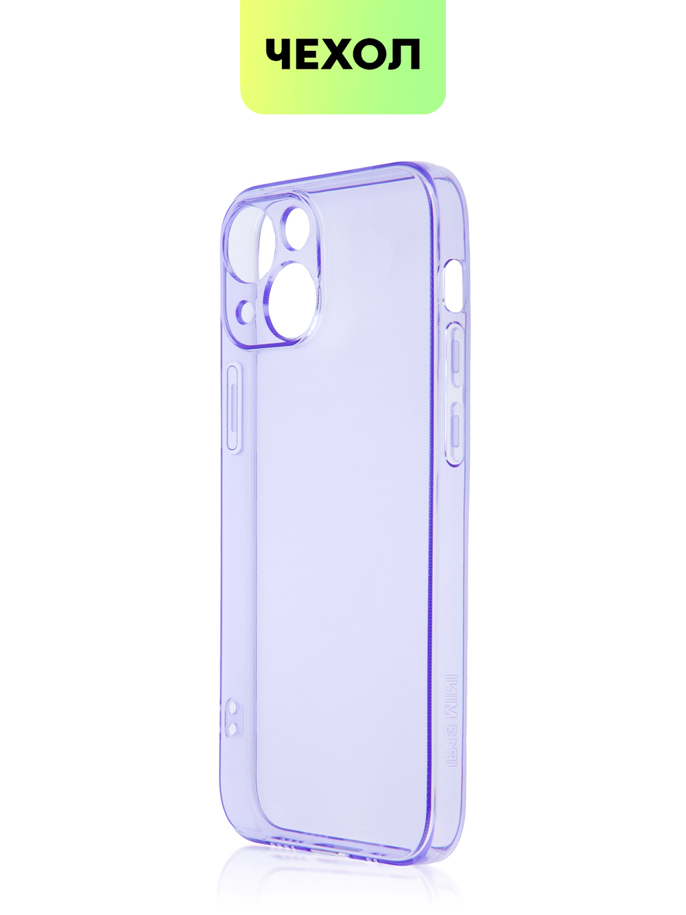 Чехол BROSCORP для Apple iPhone 13 mini оптом (арт. IP13MINI-TPU-PURPLE)